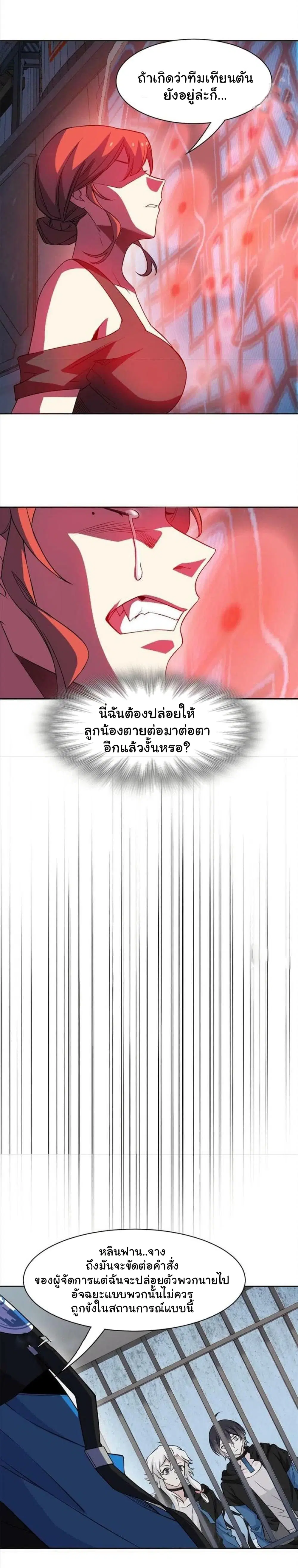The Strong Man From the Mental Hospital ตอนที่ 97 หน้า 12