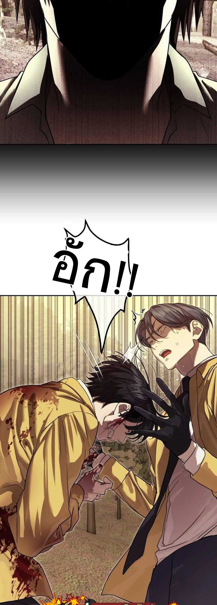 Special Civil Servant กองกำลังพิเศษหมอกสีเหลือง ตอนที่ 21 หน้า 13