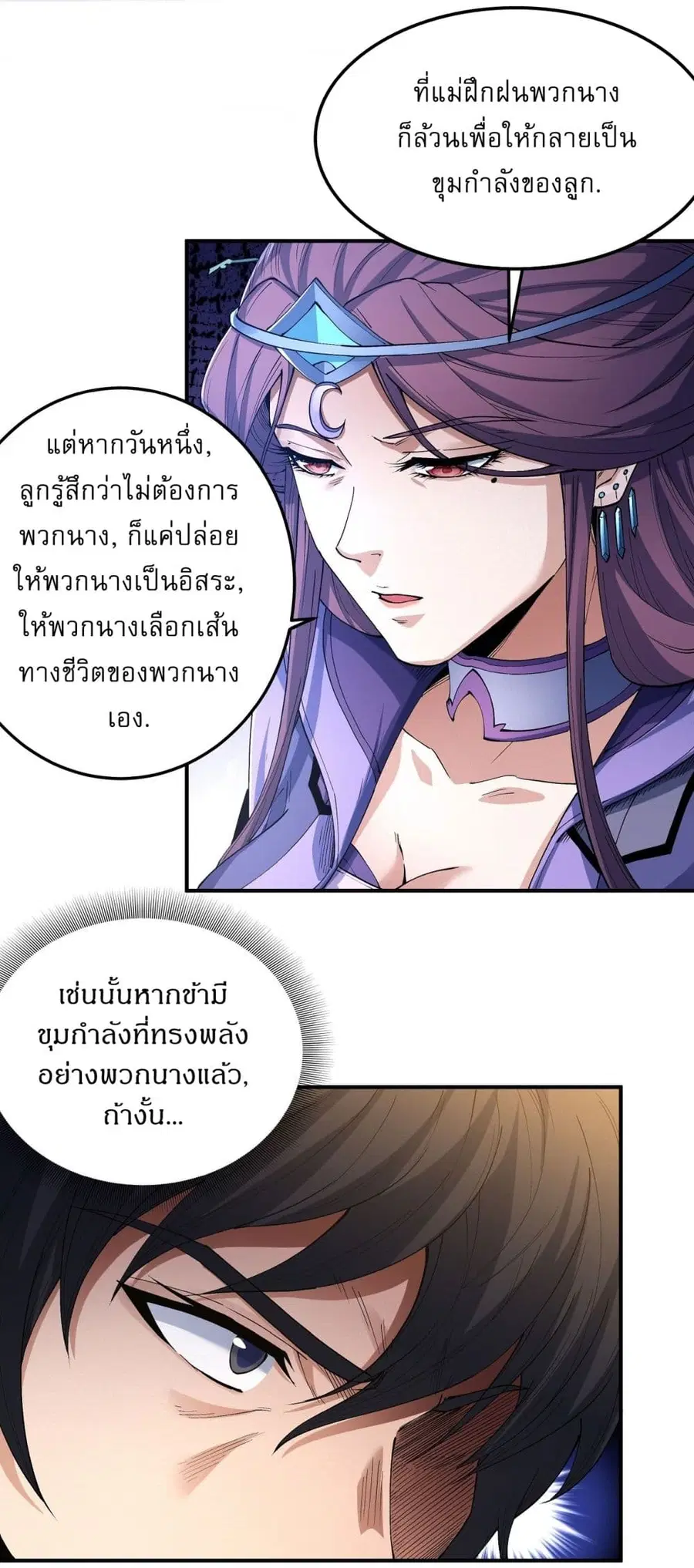 God of Martial Arts ตอนที่ 565 หน้า 21