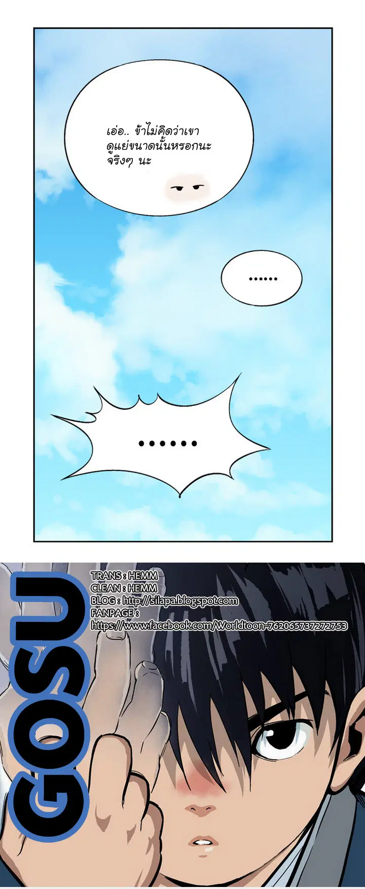 Gosu ตอนที่ 16 หน้า 46