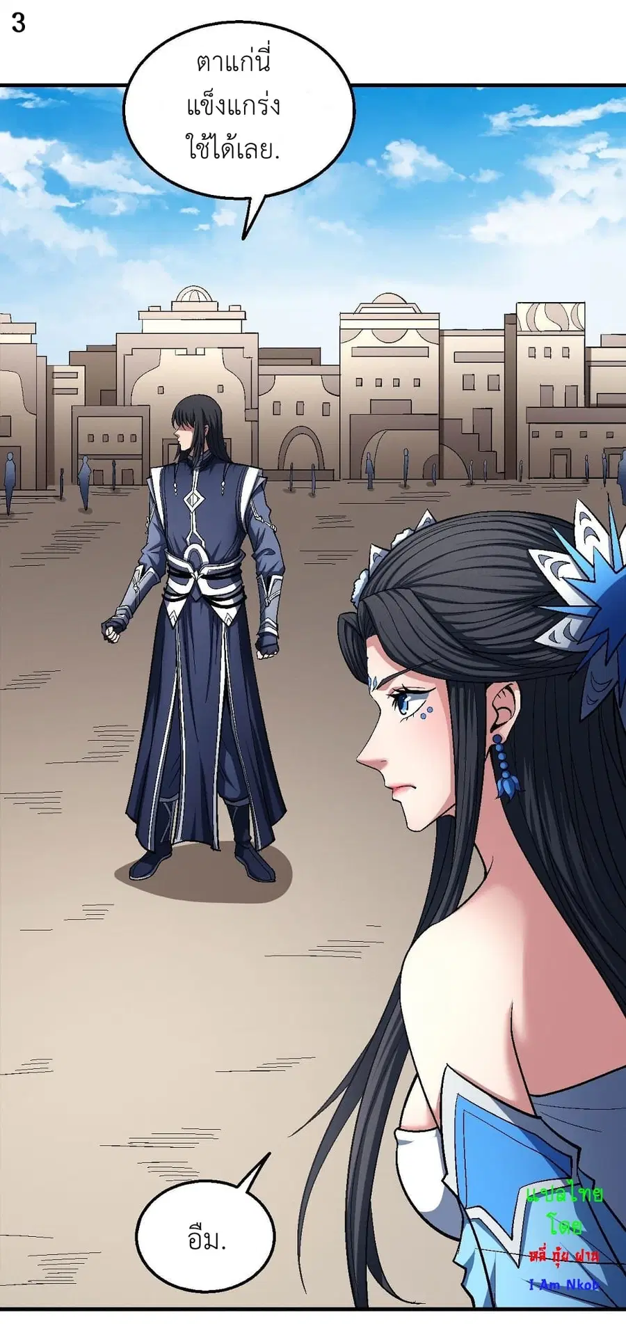 God of Martial Arts ตอนที่ 368 หน้า 4