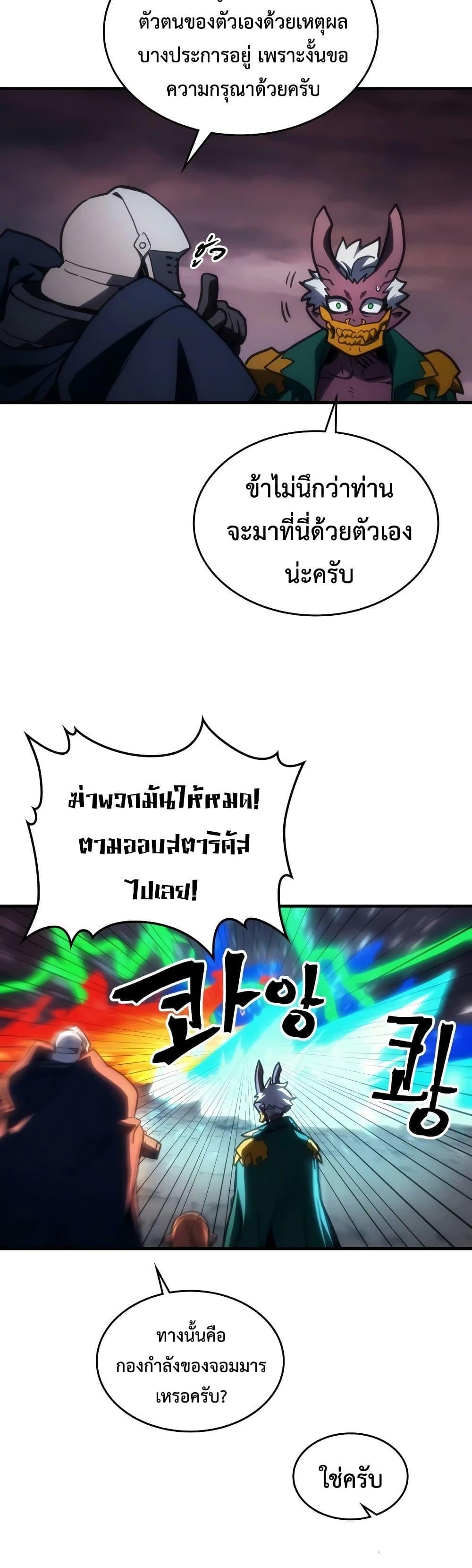 Mr Devourer Please Act Like a Final Boss ทำตัวให้สมกับเป็นมอนสเตอร์บอสหน่อยสิ คุณสวอลโลว์! ตอนที่ 131 หน้า 19