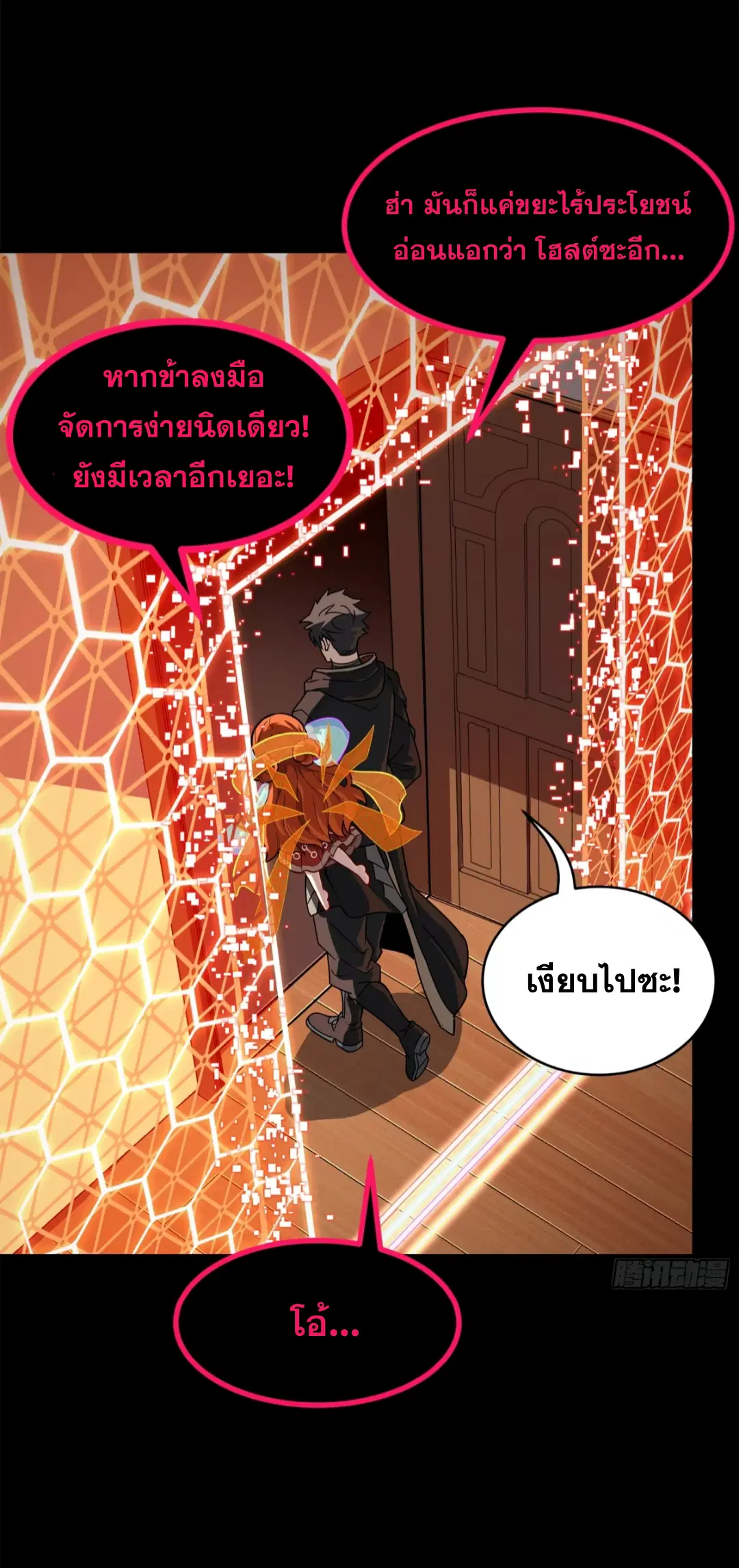 Legend of Star General ตอนที่ 202 หน้า 61