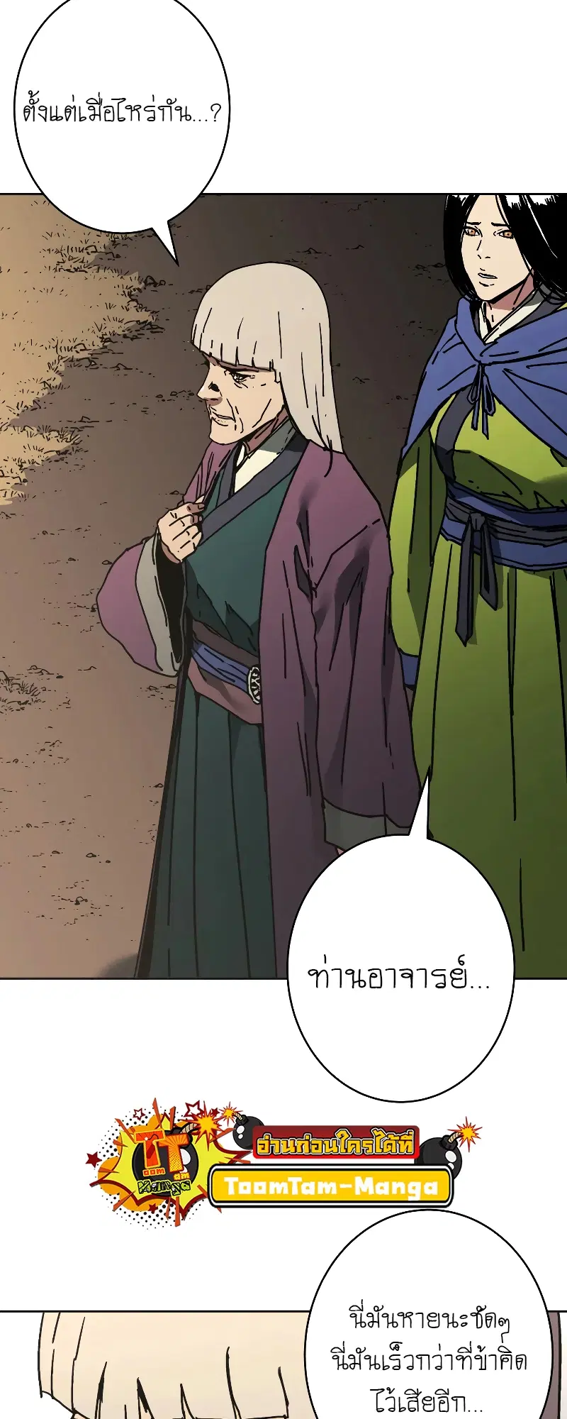 Peerless Dad ตอนที่ 254 หน้า 9