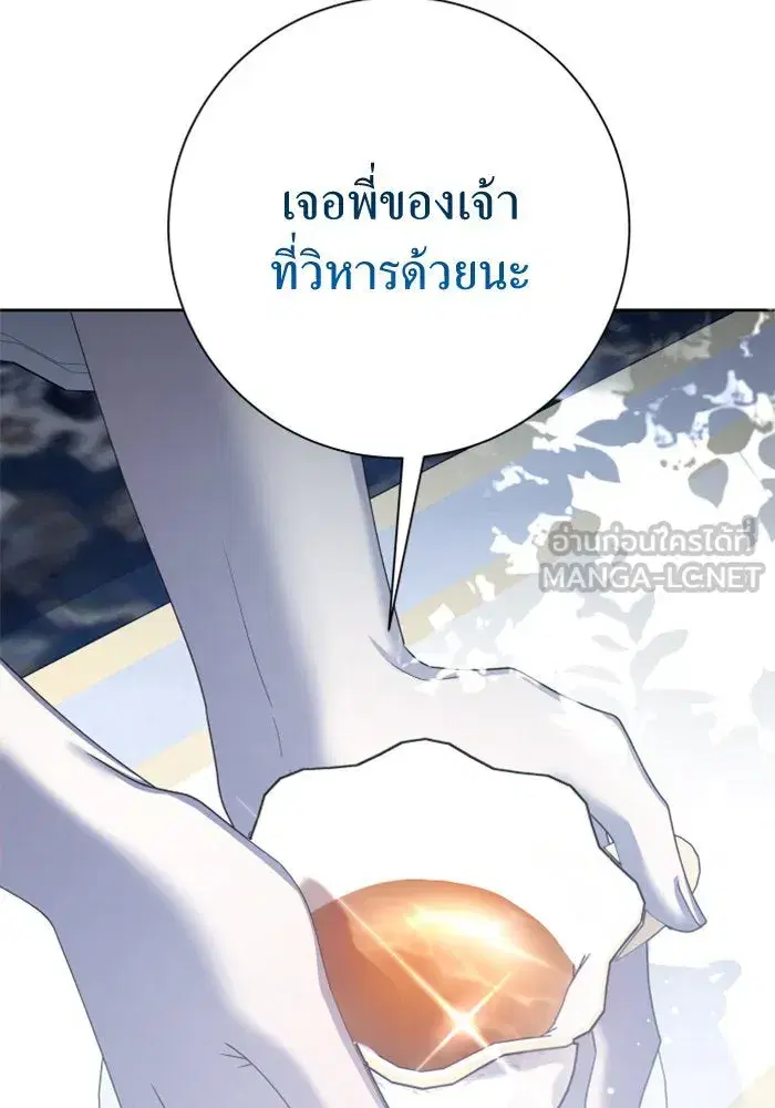 Your Throne ตอนที่ 150 หน้า 87