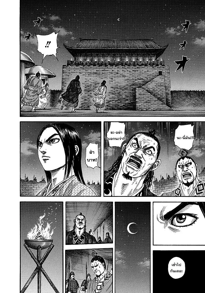 Kingdom ตอนที่ 255 หน้า 14