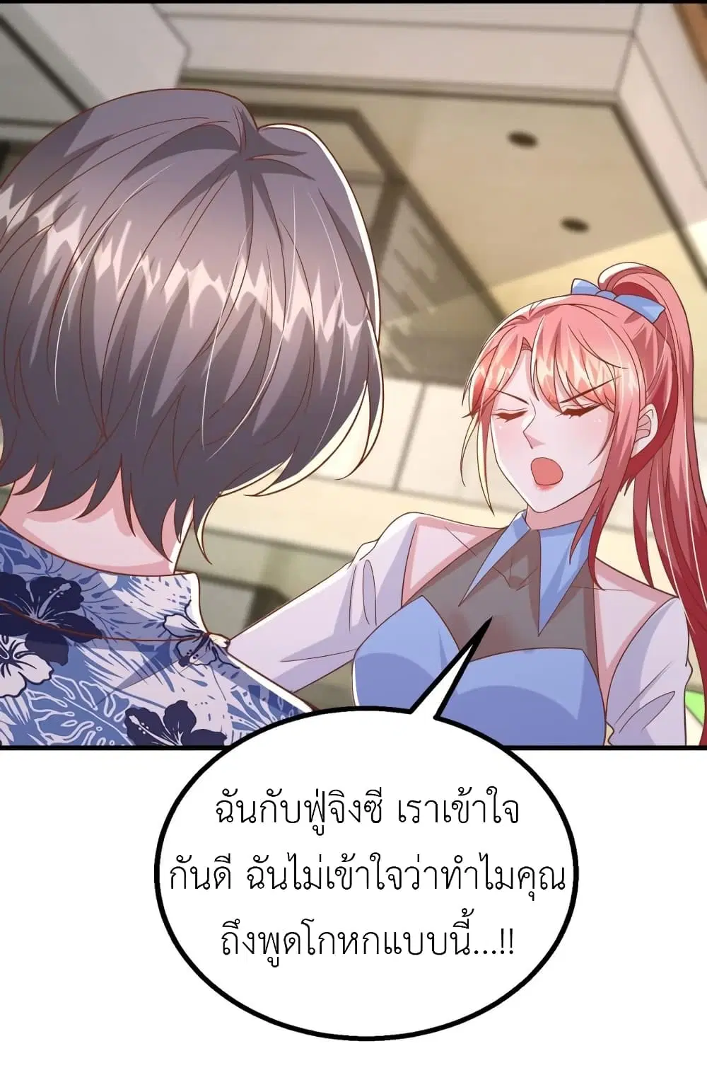 The Big Guy calls me Little Ancestor ตอนที่ 152 หน้า 5