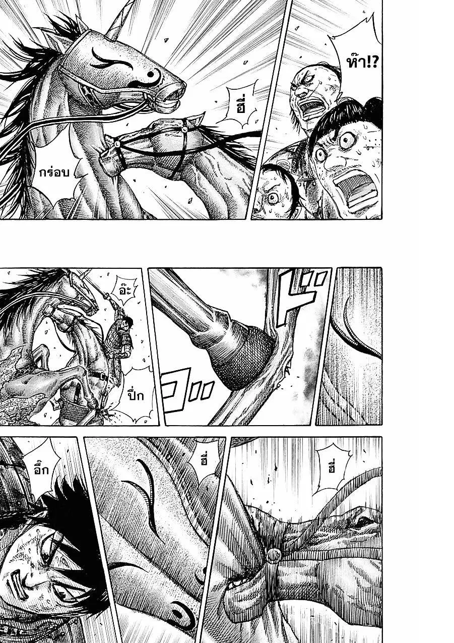 Kingdom ตอนที่ 349 หน้า 5