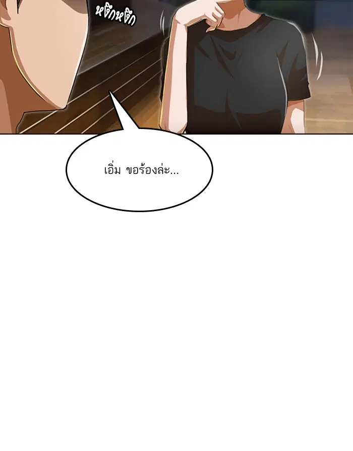 Random Chat ตอนที่ 68 หน้า 55