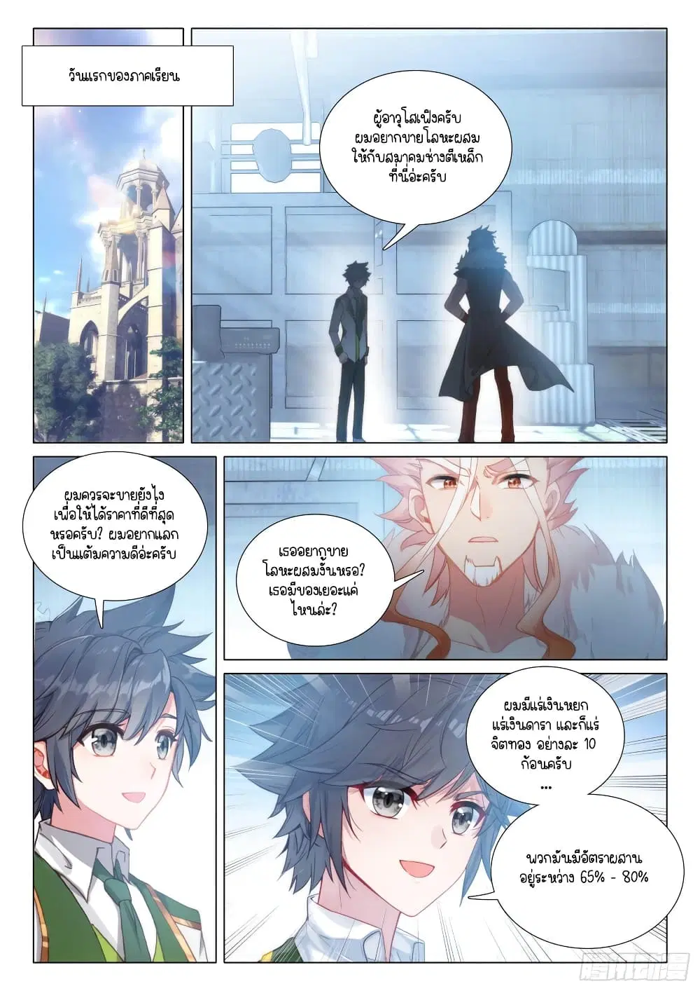 Douluo Dalu III: Longwang Chuanshuo ตอนที่ 287 หน้า 2