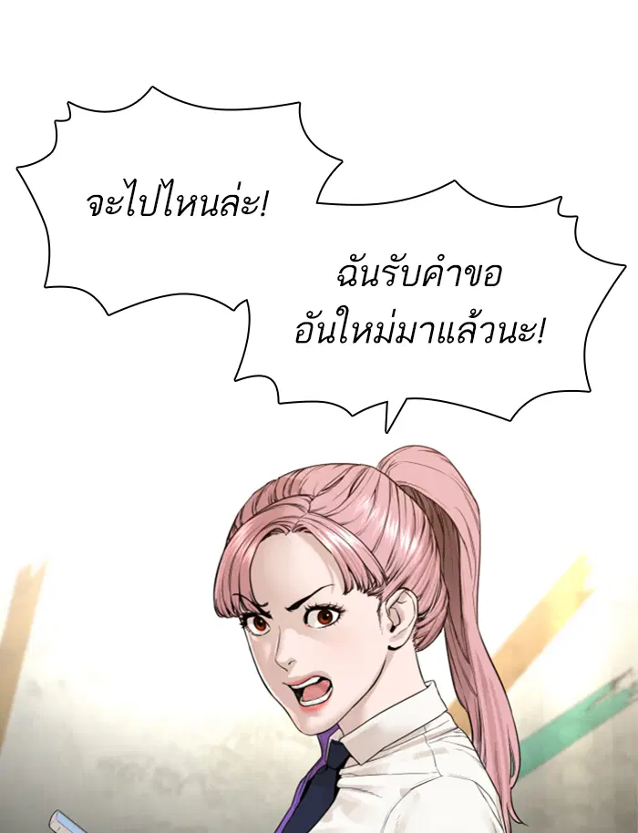 How to Fight ตอนที่ 139 หน้า 84