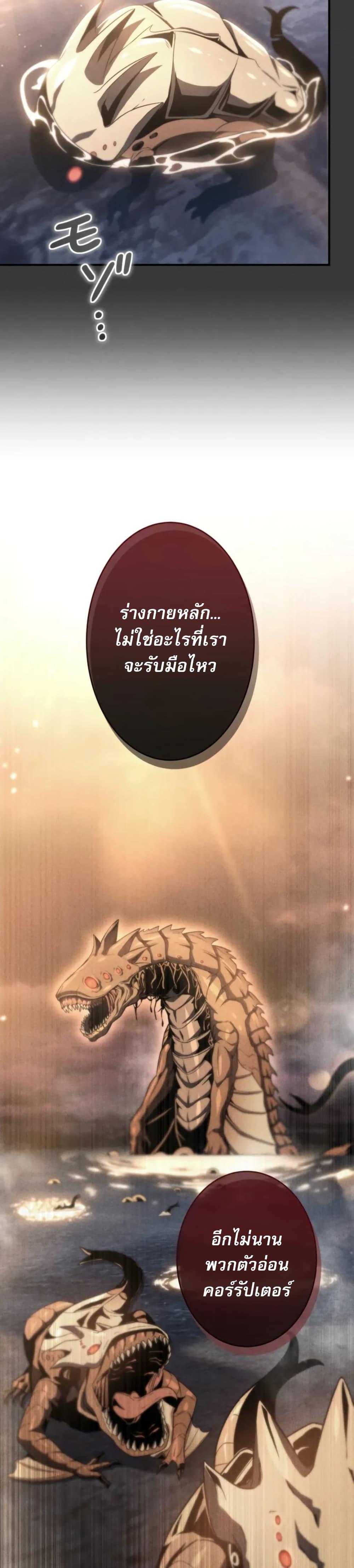 100 Million Years Later The Ultimate Weapon Return อาวุธสุดท้าย ตื่นขึ้นมาไร้เทียมทานหลังผ่านไป 100 ล้านปี ตอนที่ 2 หน้า 33