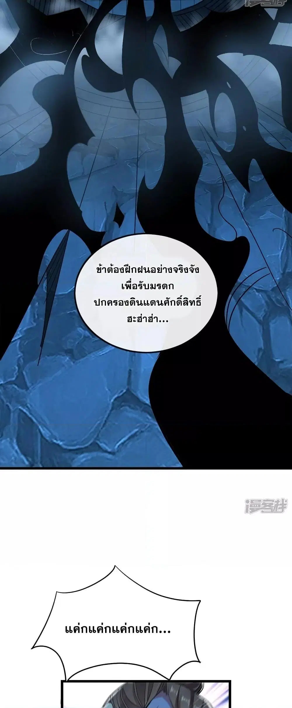 The Ten Great Emperors At The Beginning Are All My Apprentices ตอนที่ 84 หน้า 18