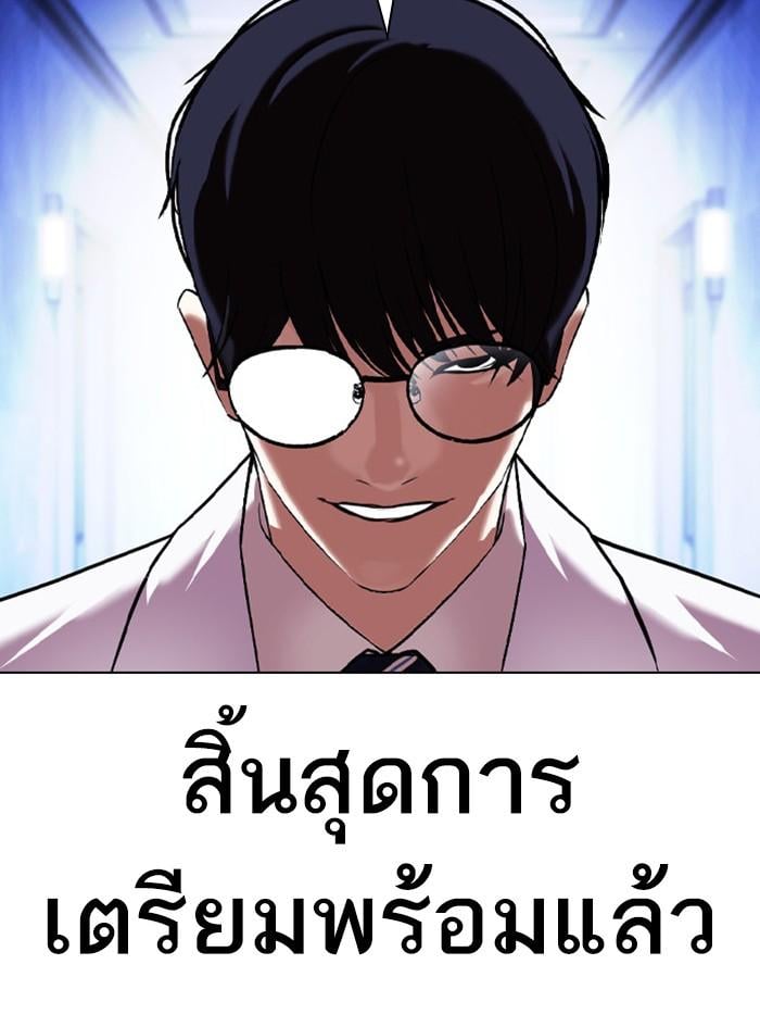 Lookism ตอนที่ 411 หน้า 69