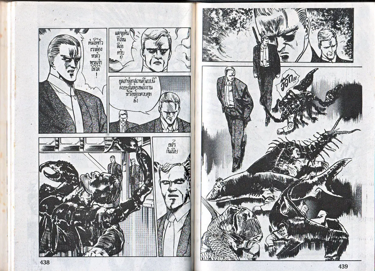 Makai Toshi Hunter ตอนที่ 20 หน้า 5