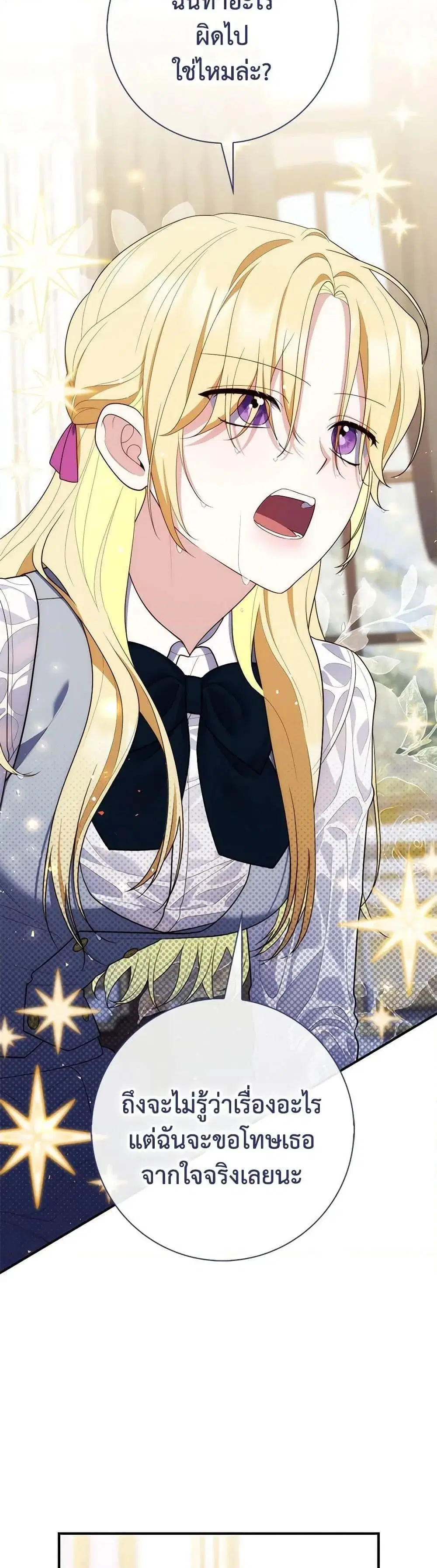 A Princess Who Reads Fortune ตอนที่ 58 หน้า 28
