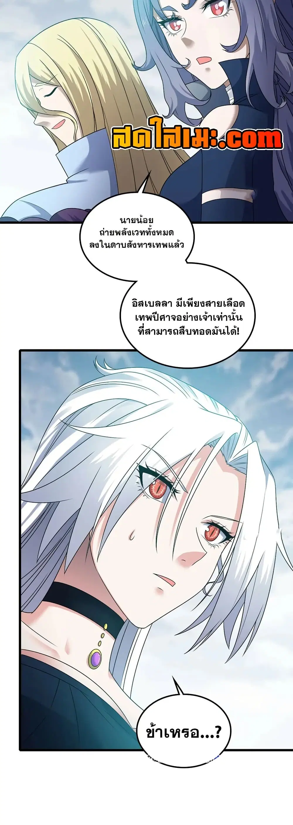 My Wife is a Demon Queen ตอนที่ 408 หน้า 17