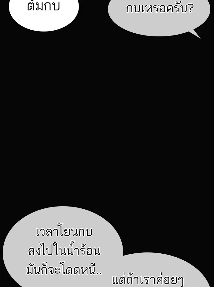 How to Fight ตอนที่ 129 หน้า 81