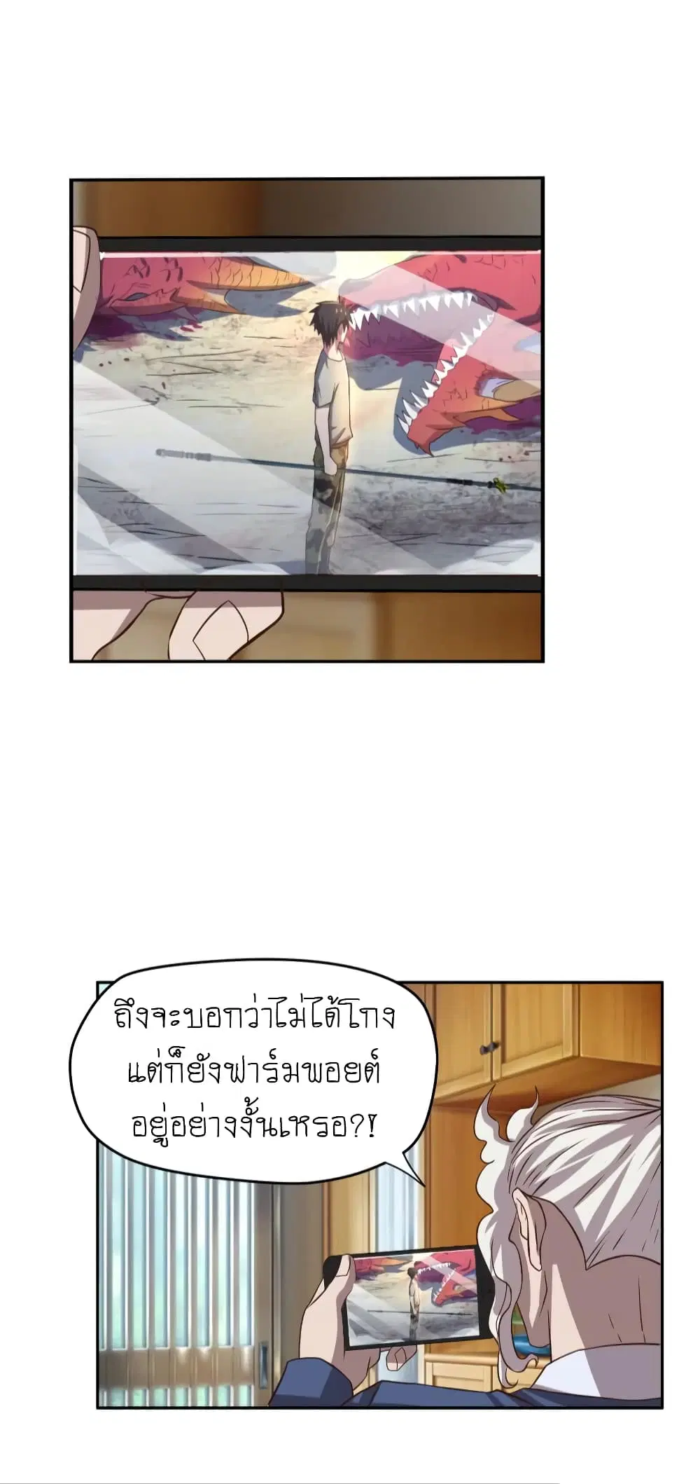 Player Reborn ตอนที่ 56 หน้า 5