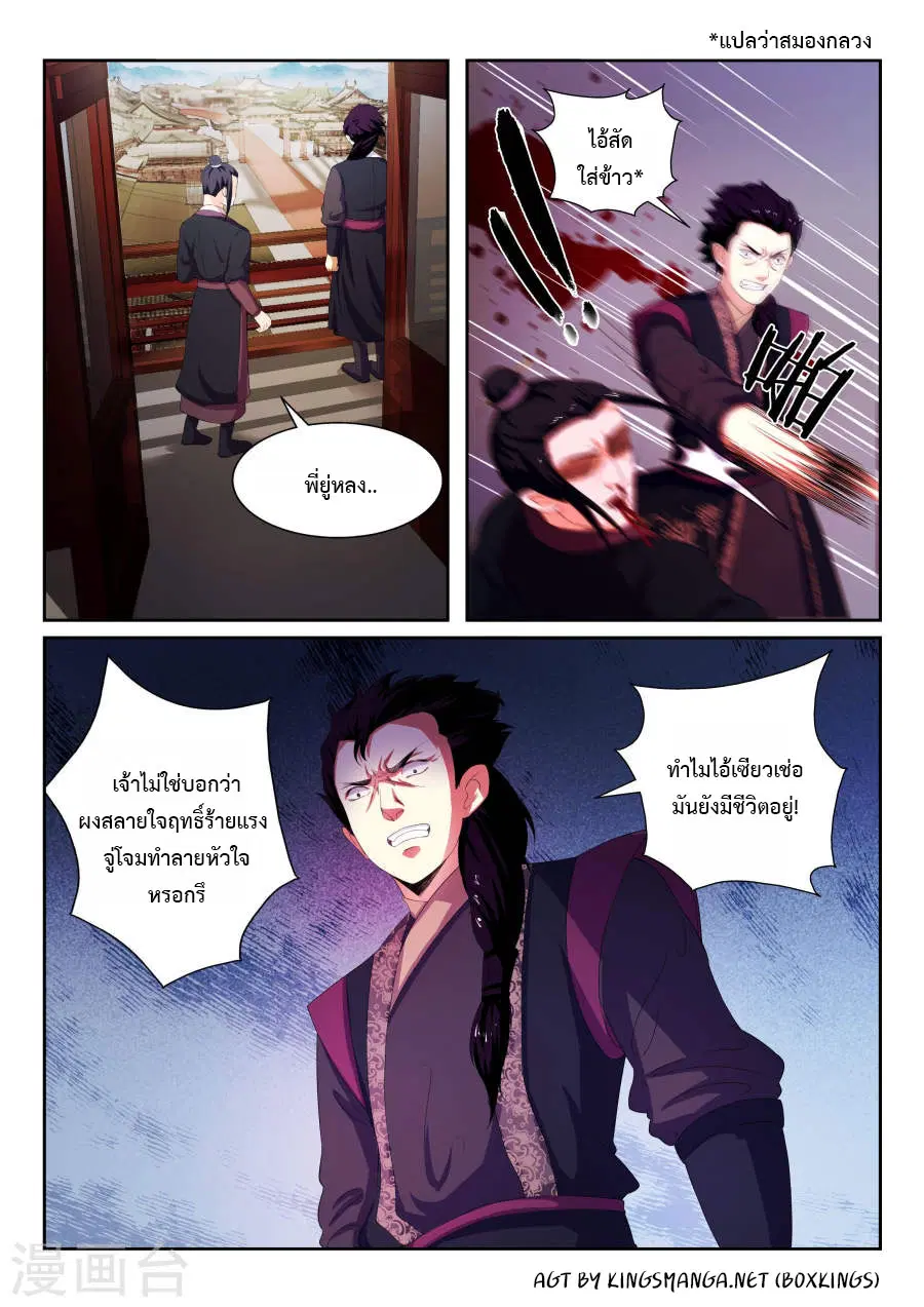 Against the Gods ตอนที่ 2 หน้า 19