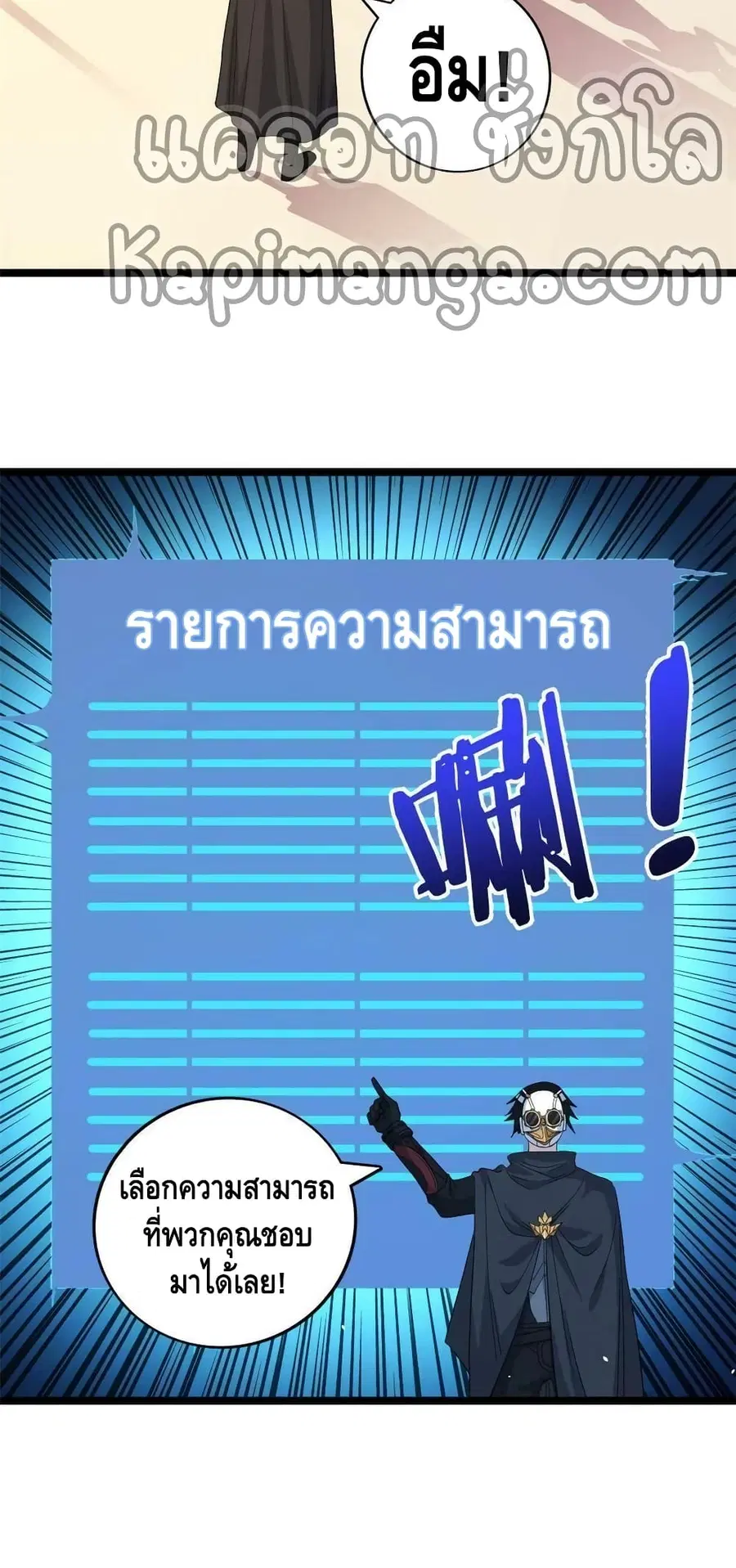 I Have 999 Skills ตอนที่ 132 หน้า 30