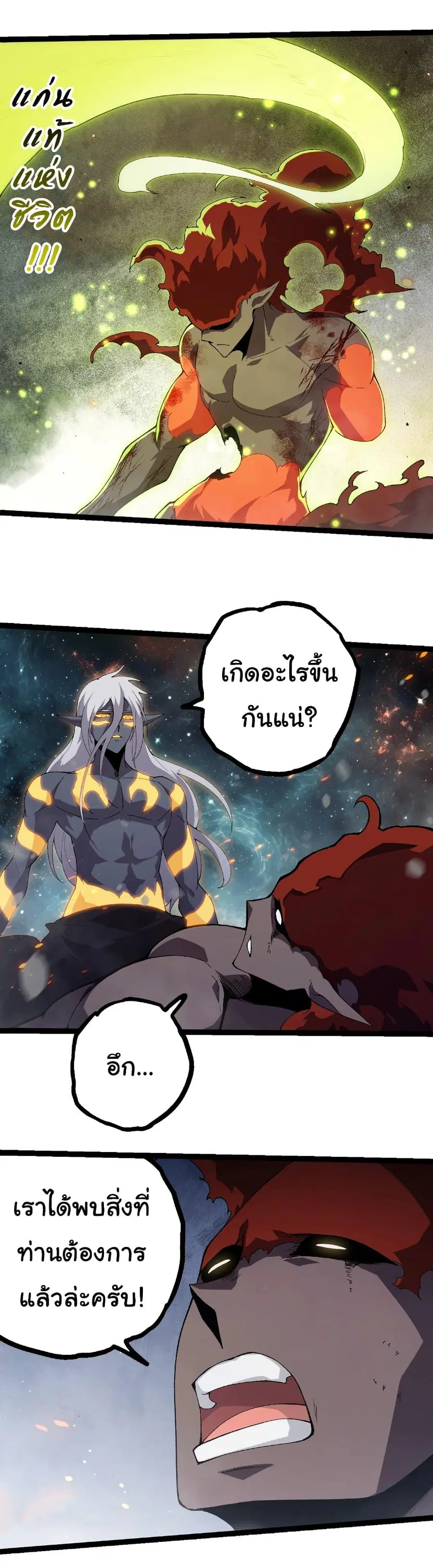 Evolution Begins With A Big Tree ตอนที่ 410 หน้า 9