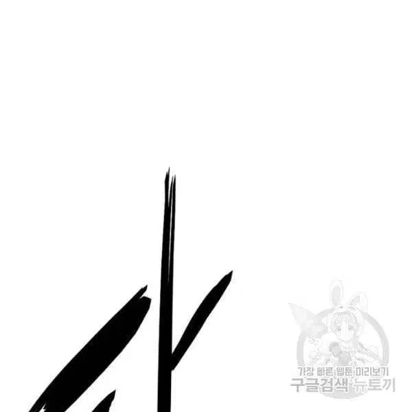The Boy of Death ตอนที่ 134 หน้า 247