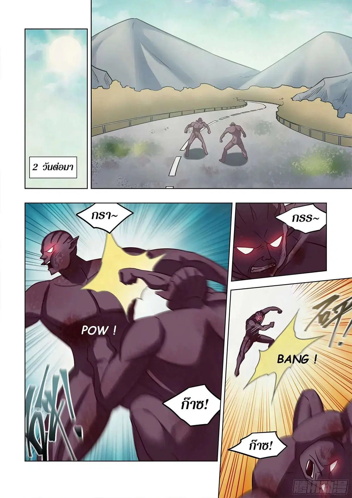The Last Human ตอนที่ 469 หน้า 10