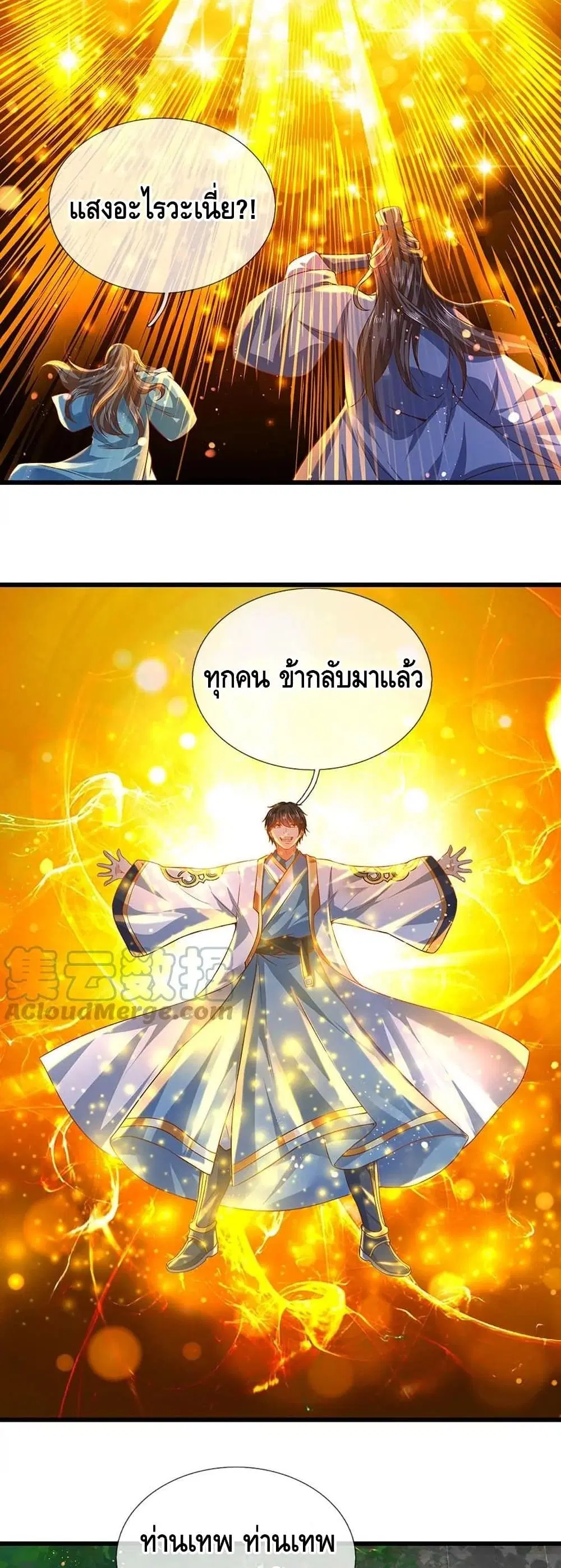 Opening to Supreme Dantian ตอนที่ 76 หน้า 14