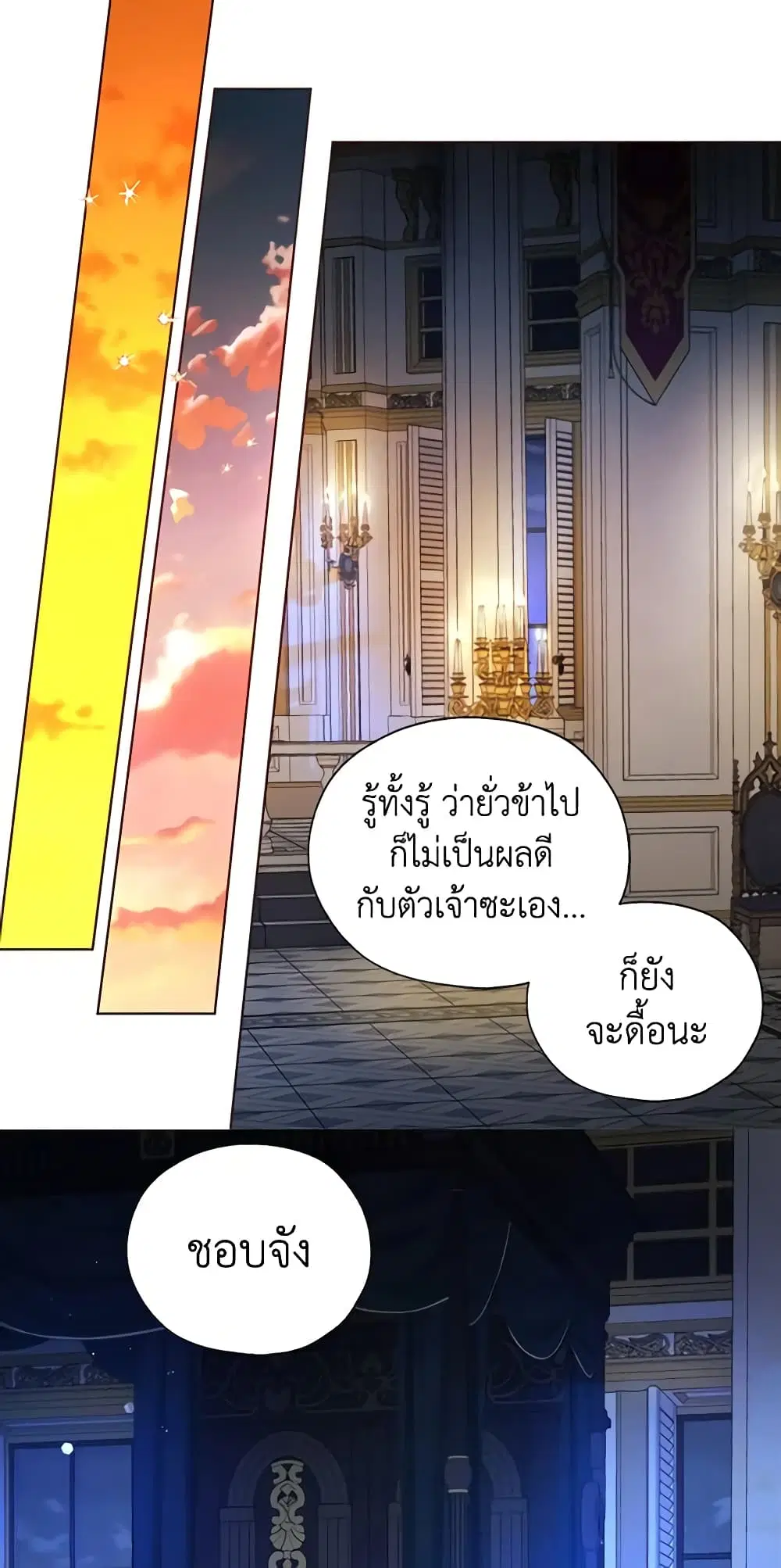 Seduce the Villain’s Father ตอนที่ 140 หน้า 21