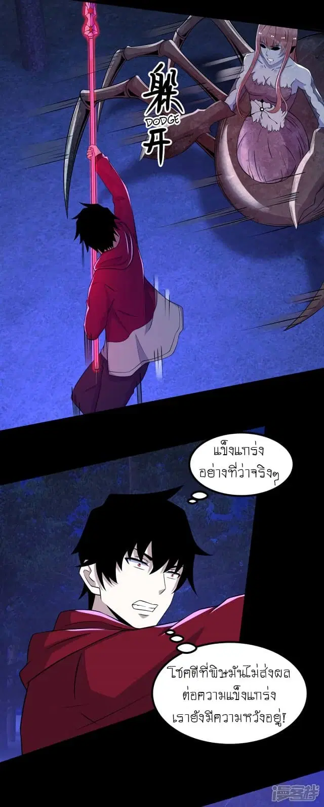 The King of Doom ตอนที่ 104 หน้า 10