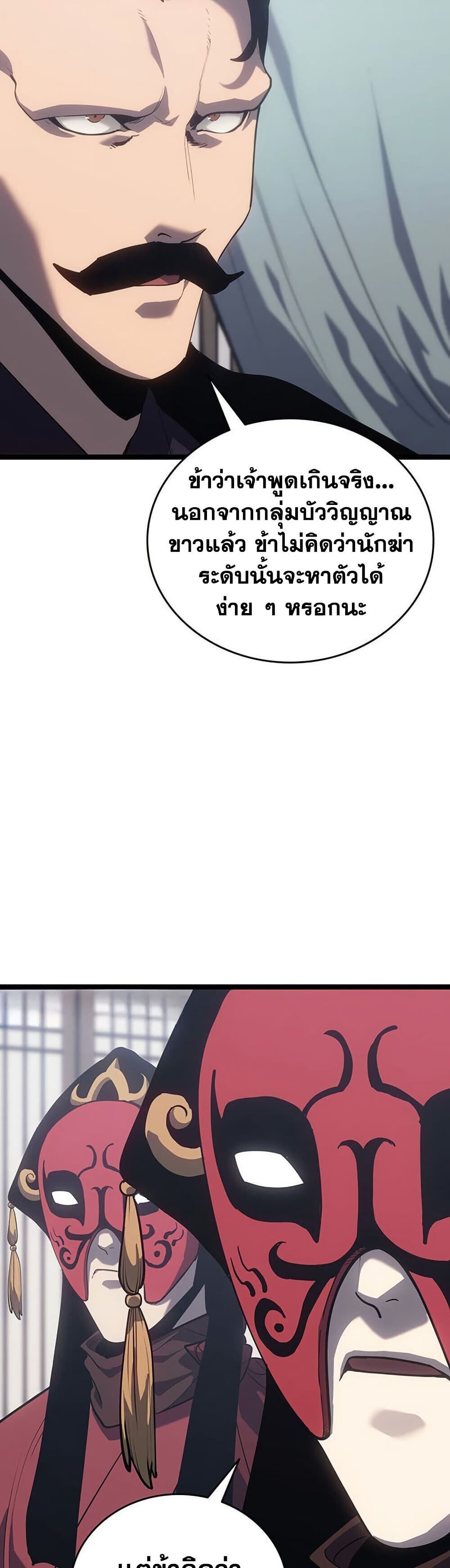 Reaper of the Drifting Moon ตอนที่ 123 หน้า 72
