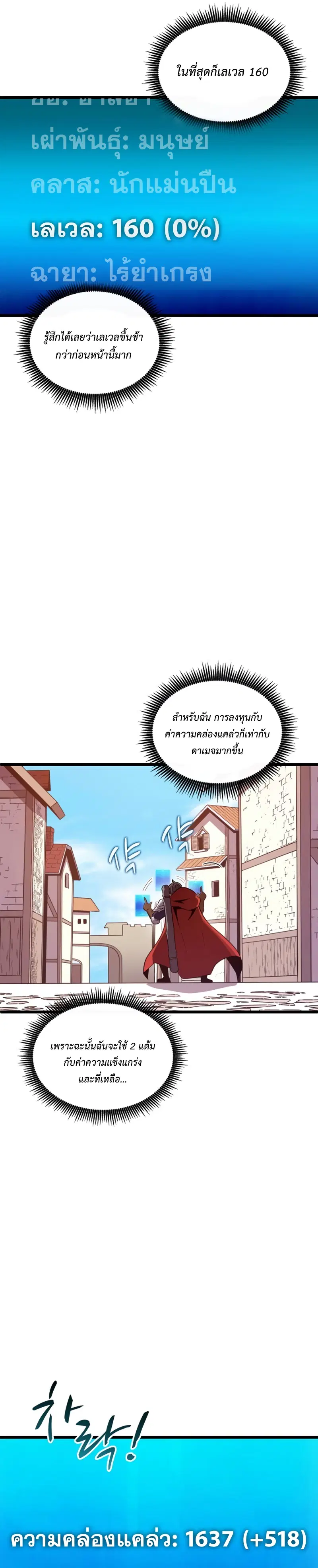 Arcane Sniper ตอนที่ 122 หน้า 28
