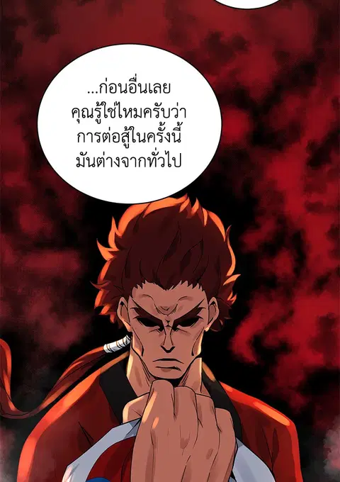 The Descent of the Demonic Master ตอนที่ 113 หน้า 58
