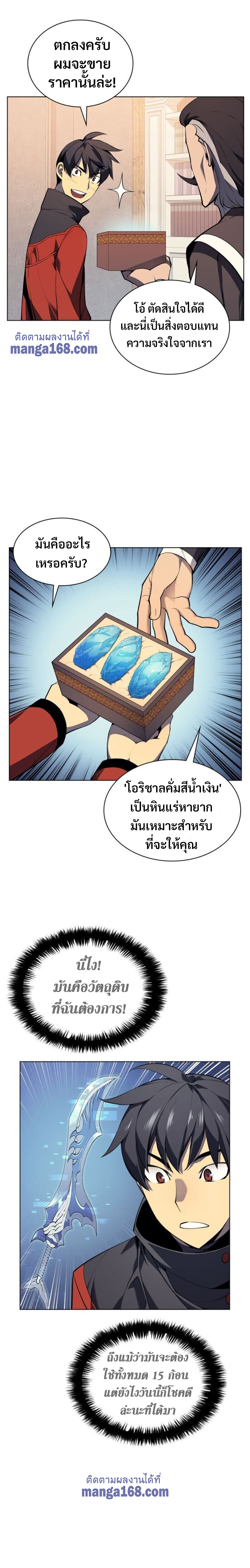 Overgeared จ้าวแห่งยุทธภัณฑ์ ตอนที่ 33 หน้า 32