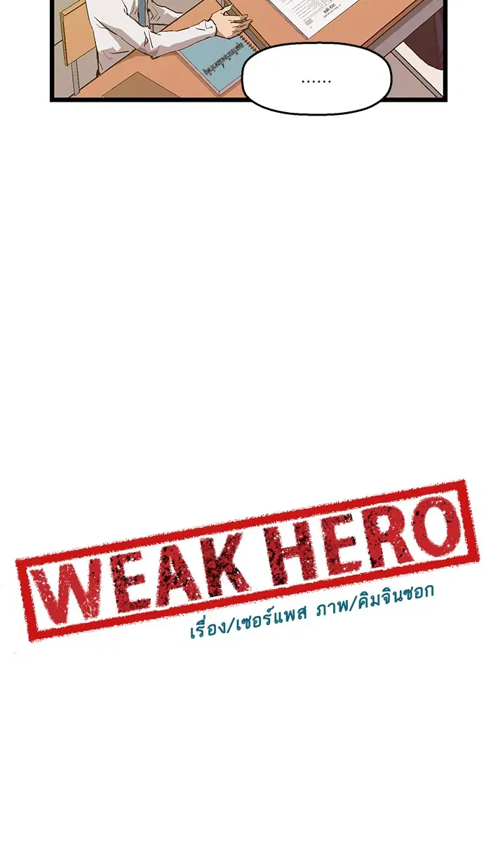 Weak Hero ตอนที่ 48 หน้า 33