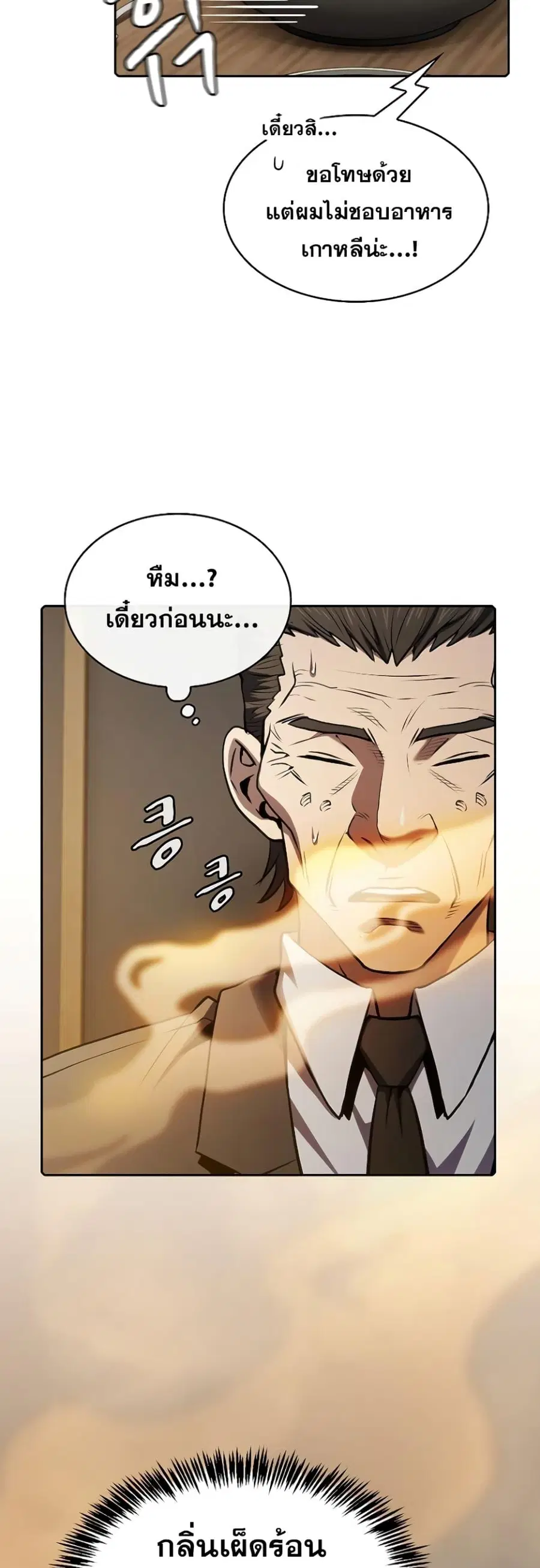 The Constellation That Returned From Hell ตอนที่ 115 หน้า 25