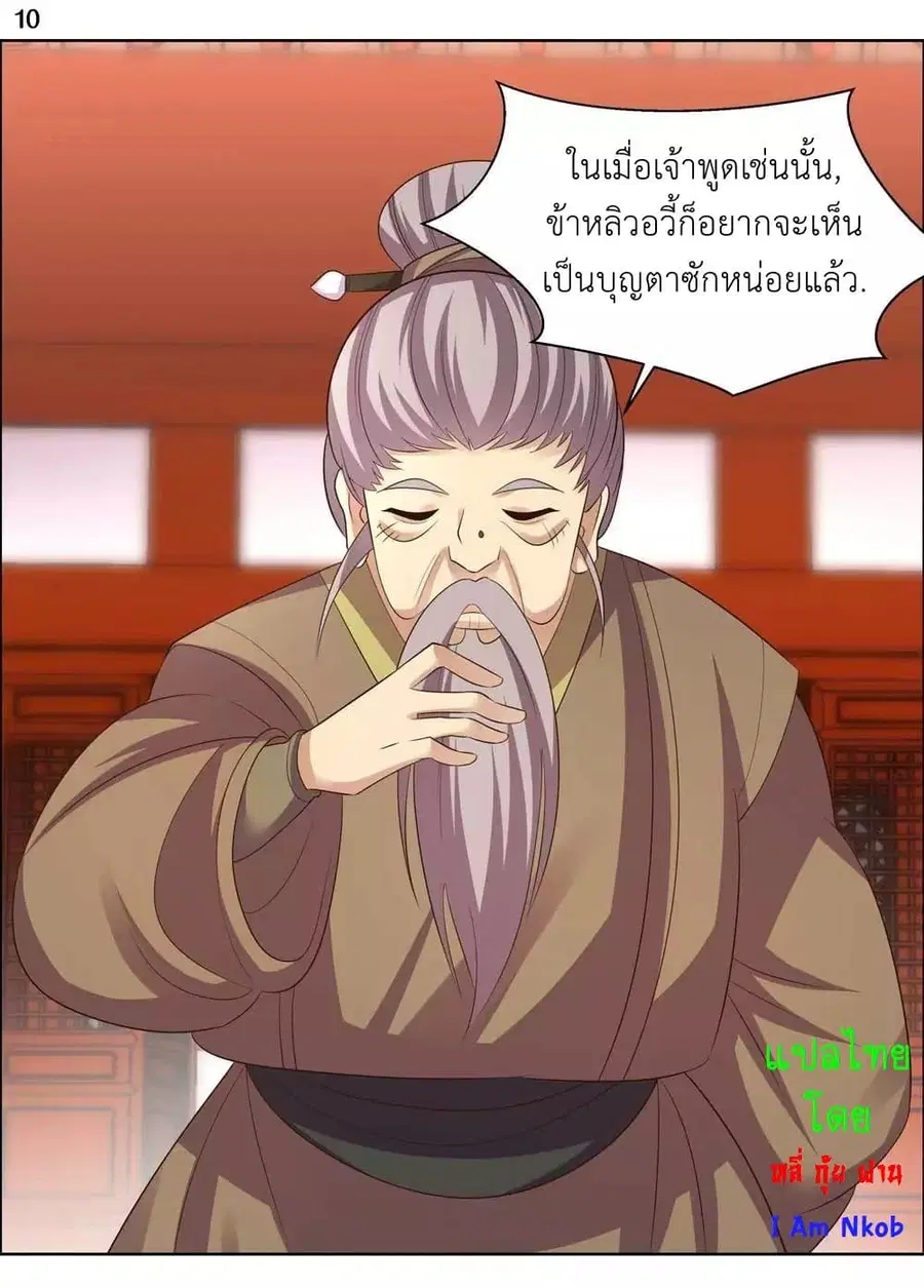 Above All Gods ตอนที่ 167 หน้า 12