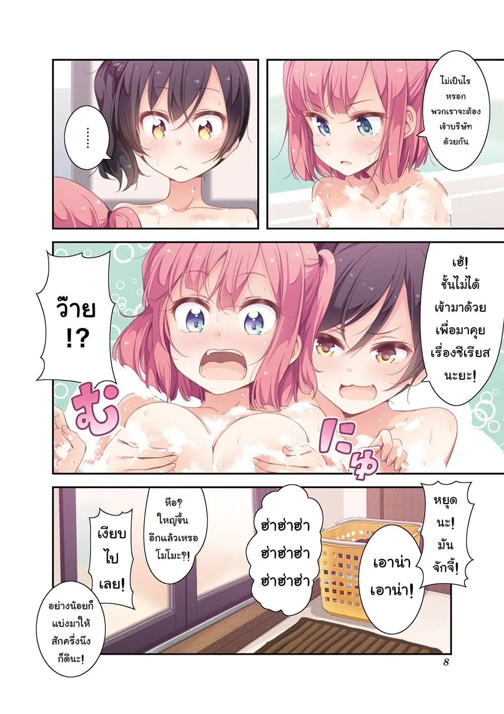 New Game! ตอนที่ 65 หน้า 9