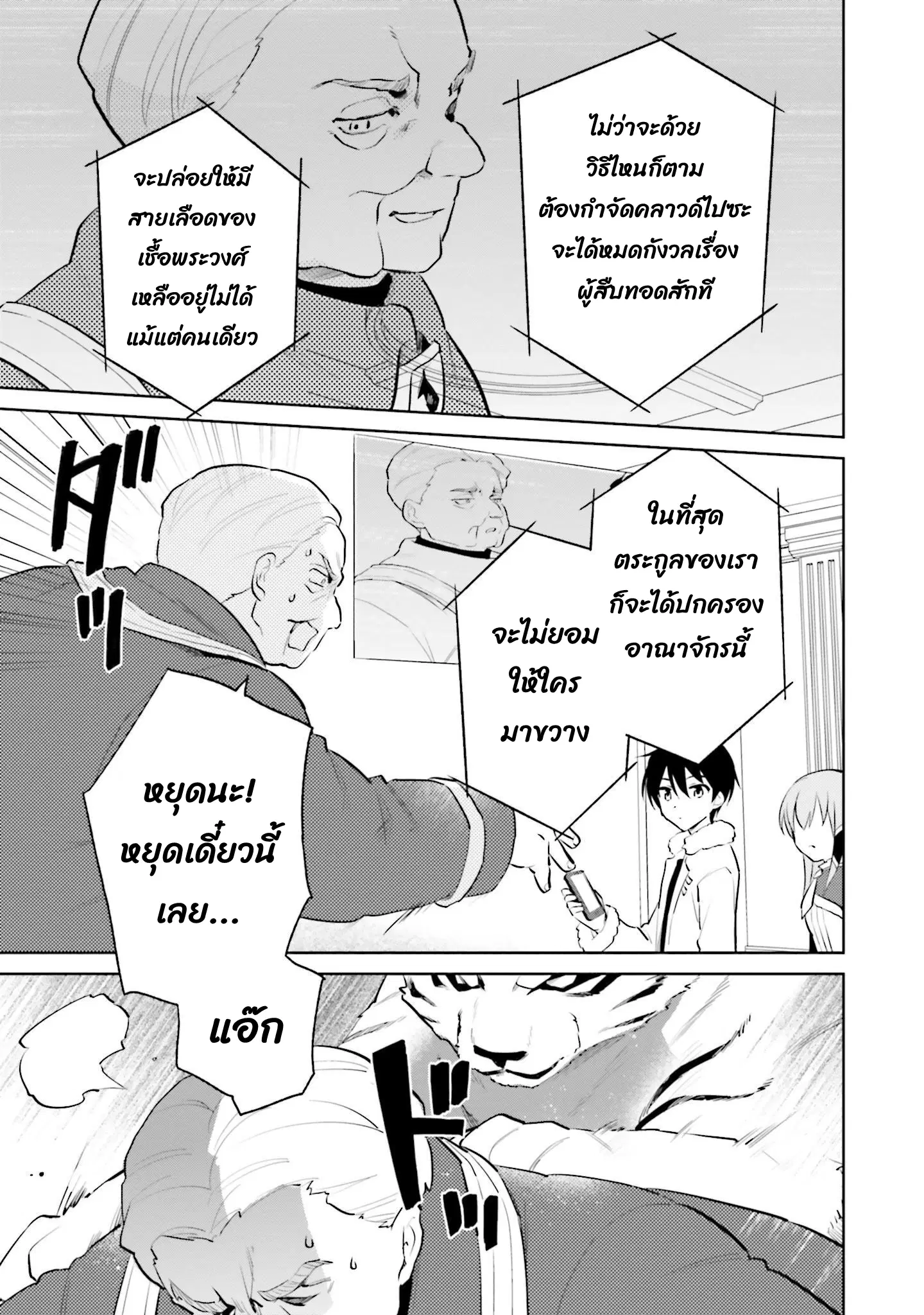 In Another World With My Smartphone ตอนที่ 66.2 หน้า 6