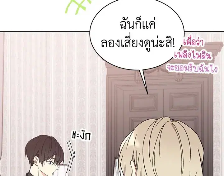 The Viridescent Crown ตอนที่ 4 หน้า 36
