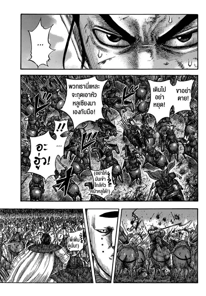 Kingdom ตอนที่ 572 หน้า 9
