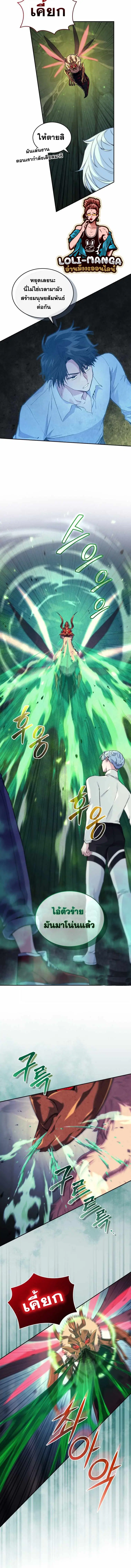 I Stole the Number One Ranker’s Soul ฉันขโมยวิญญาณของแรงเกอร์อันดับ 1 ตอนที่ 32 หน้า 2