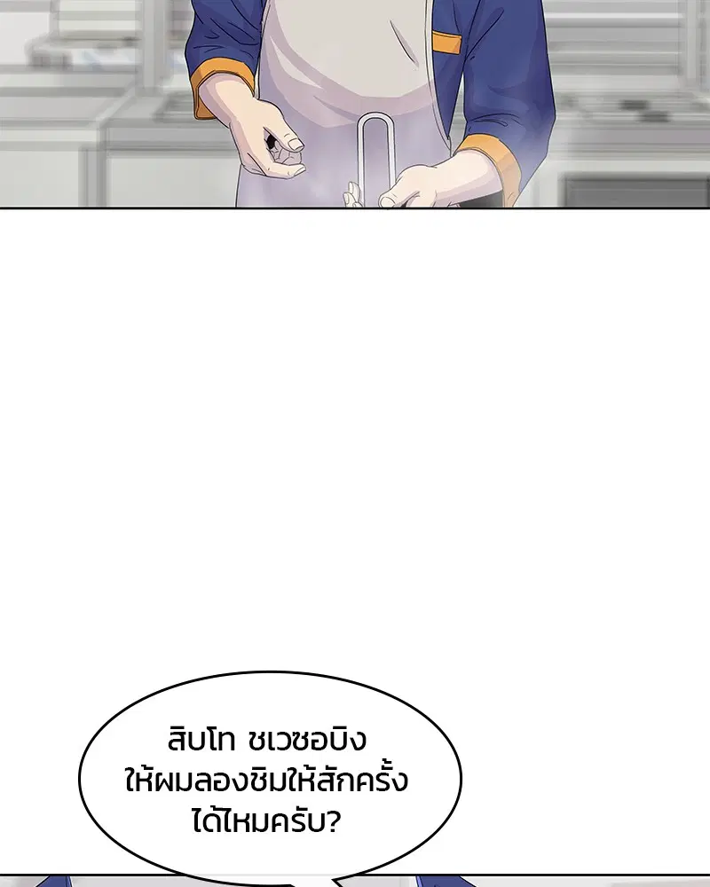 Kitchen Soldier ตอนที่ 101 หน้า 77