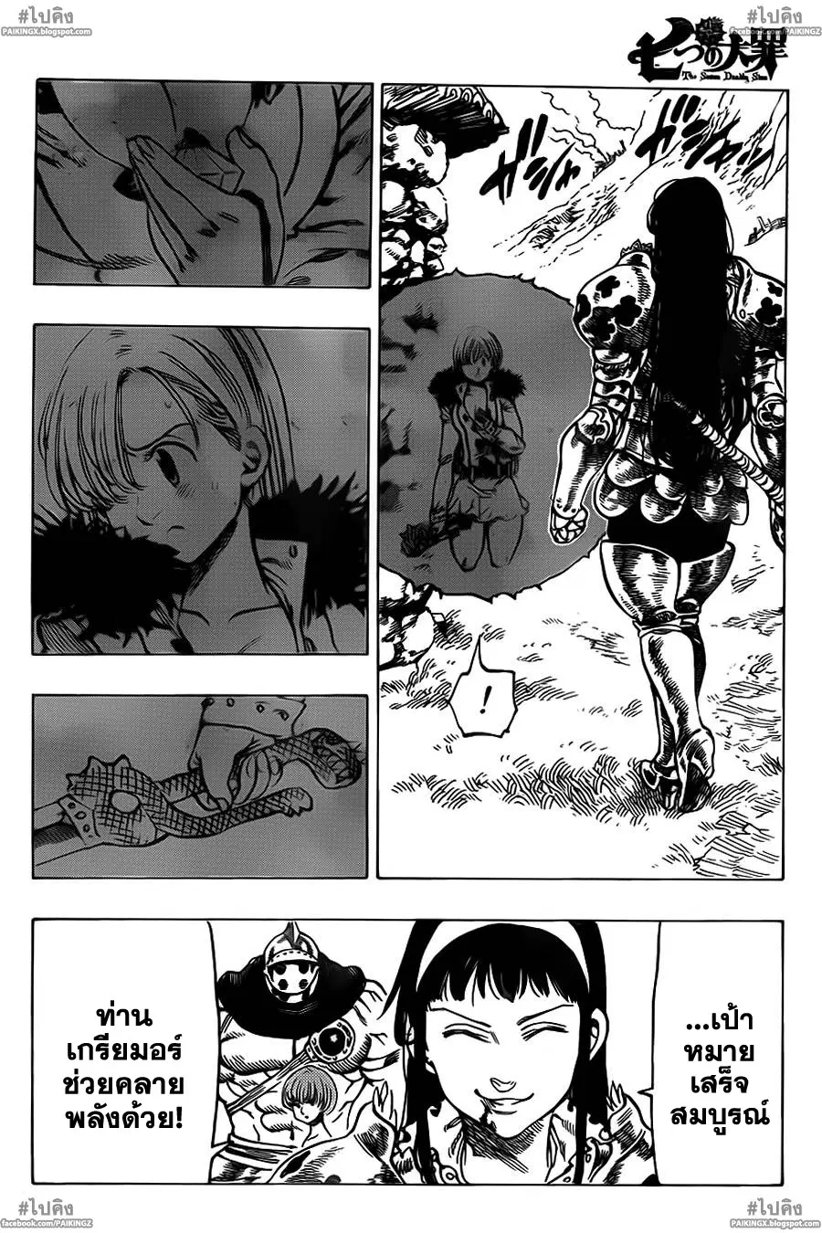 Nanatsu no Taizai ตอนที่ 45 หน้า 20