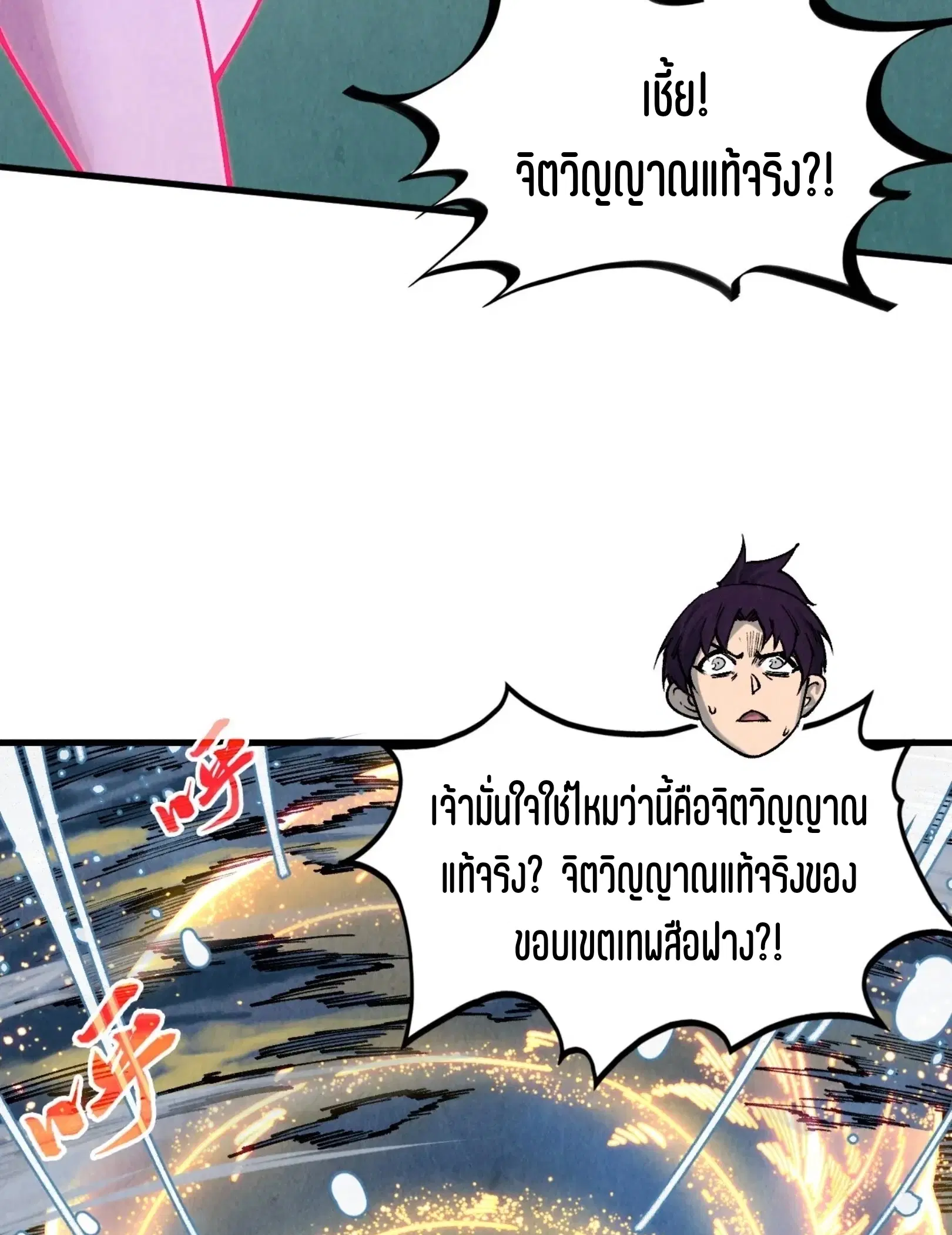 The Eternal Supreme ตอนที่ 331 หน้า 11