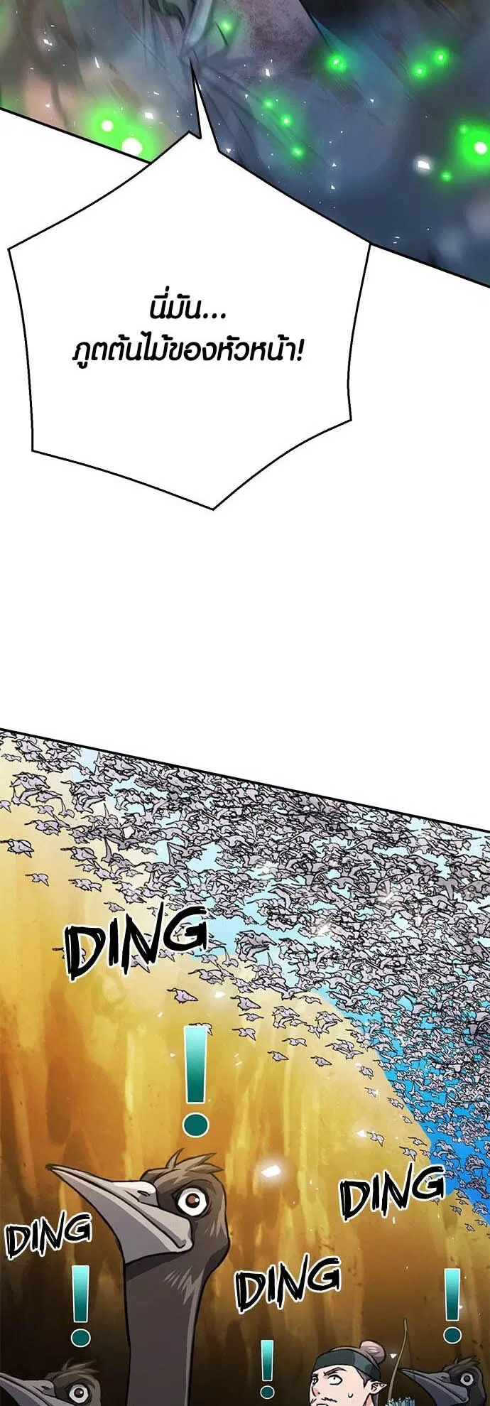 Seoul Station Druid ตอนที่ 124 หน้า 22