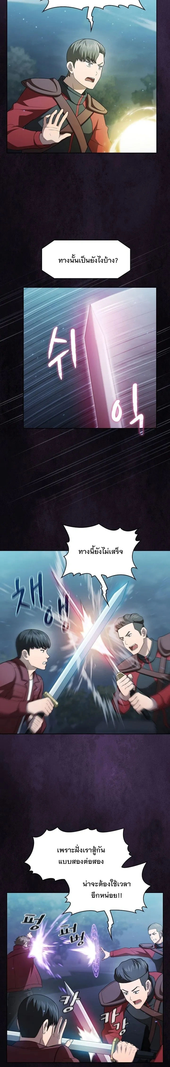 The Constellation That Returned From Hell ตอนที่ 151 หน้า 14