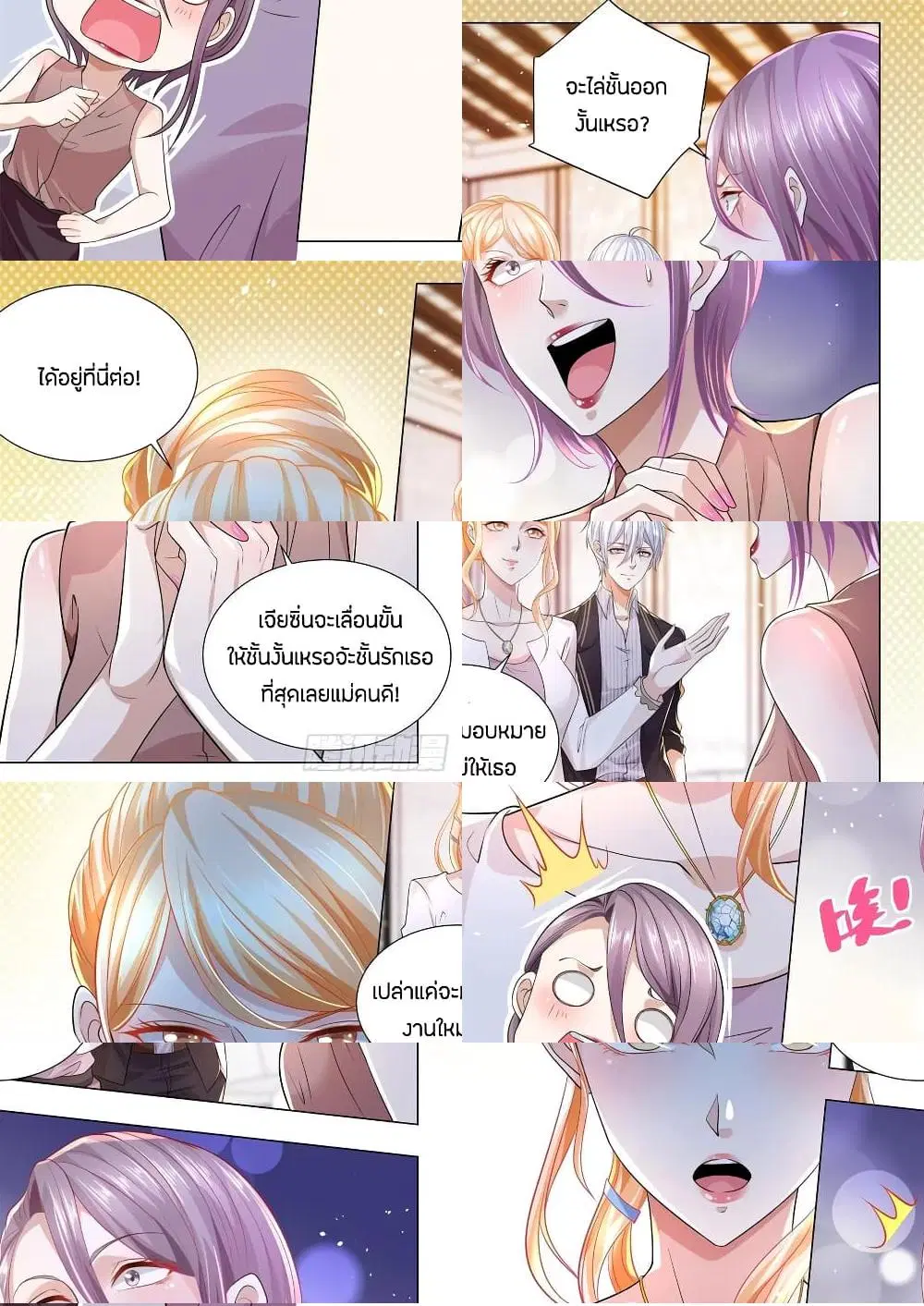 Shen Hao’s Heavenly Fall System ตอนที่ 161 หน้า 8