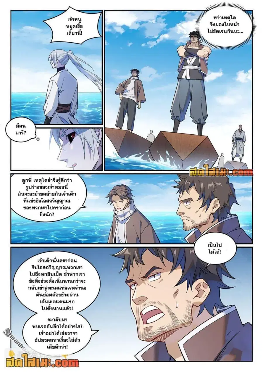 Bailian Chengshen ตอนที่ 1151 หน้า 8